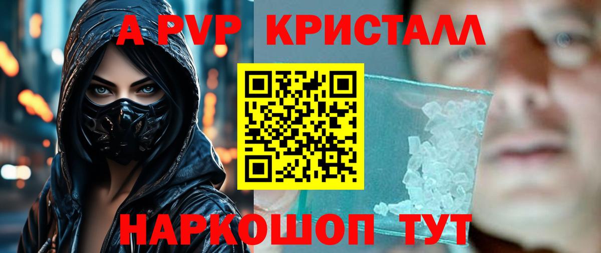 A PVP Crystall Кандалакша