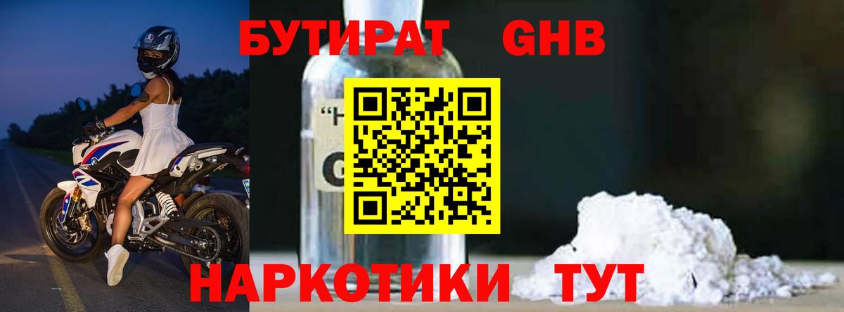 Кандалакша  БУТИРАТ бутандиол  Вход с VPN 